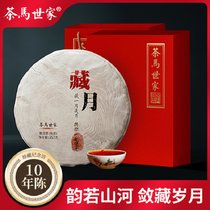 茶马世家 藏月 熟茶饼云南茶叶357g(自定义 自定义)