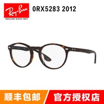 雷朋（Rayban）光学架眼镜框 RX5283 2012 引领时尚潮流眼镜架近视镜 男女款板材镜框(玳瑁色 51mm)