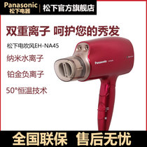 松下（Panasonic）EH-NA45-RP电吹风机家用 铂金负离子 纳米水离子大功率1600W恒温护发吹风筒电风吹(红色)