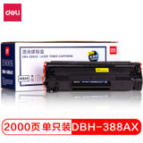 得力(deli)DBH-388AX碳粉盒 88A打印机硒鼓(黑色 版本一)