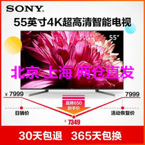 索尼（SONY） KD-55X9500G 55英寸4K超高清HDR 安卓8.0智能电视精锐光控增强 2019年新品
