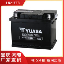 汤浅汽车电瓶蓄电池以旧换新配送上门 启停系列 免安装费(LN2-EFB)
