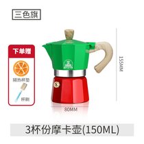 十角摩卡壶咖啡壶外贸热销家用意式浓缩煮咖啡机拿铁咖啡器具(木纹柄三色旗3杯（150ml）)