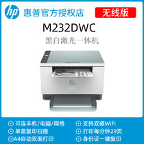 hp惠普m232dwc 233dw黑白激光A4自动双面打印机复印机扫描一体机办公网络WiFi连手机电脑通用家用 家庭学生(白色 版本一)