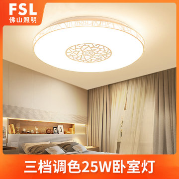 Fsl佛山照明led卧室灯吸顶灯简约时尚大气三档调色客厅卧室灯圆形 棱影25w 三段调色直径39cm 图片价格品牌报价 国美