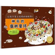 【新华书店】让孩子爱上吃饭的贴纸书（6）（神奇的蛋糕星球）