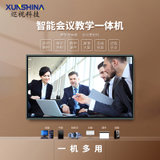 巡视科技XUNSHINA 会议平板无线投屏多媒体教学一体机电子白板触摸查询显示器 商用会议/教学大屏幕(55寸 单系统)