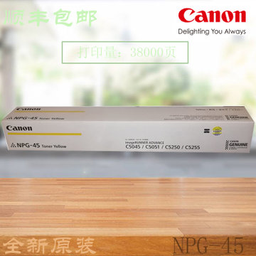 原装佳能NPG-45墨粉盒适用佳能彩色复印机C5045/C5051/C5250/C5255碳粉盒 G45(黄色 标准容量)