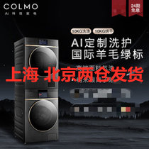 COLMO 10KG CLGQ10+CLHZ10 全自动家用滚筒洗衣机AI热泵式烘干机智能家电洗烘套装