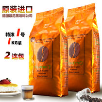 原装进口/德国品牌MCC特浓1号咖啡豆(中深烘焙 2袋)