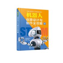 【新华书店】机器人创意设计与制作全攻略