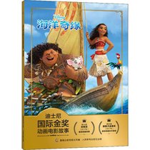 【新华书店】迪士尼靠前金奖动画电影故事•海洋奇缘