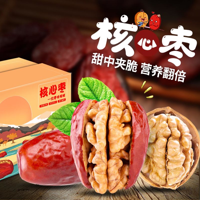 花蜜家枣夹核桃500g小箱装真空独立小包装免洗即食香酥脆口感上佳