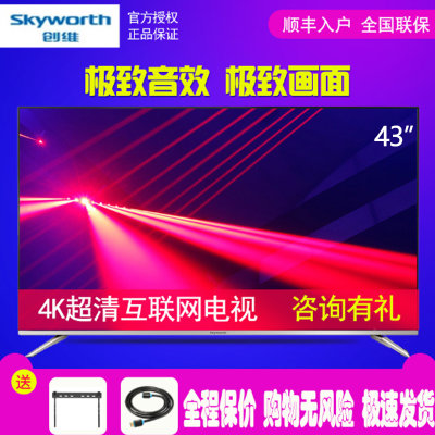 创维（Skyworth）43G2A 43英寸4K超高清人工智能网络电视 超窄边框 极速响应