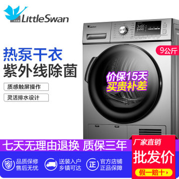 小天鹅(LittleSwan)烘干机热泵式家用速干衣机滚筒9公斤大容量消毒TH90-H02WY(巴赫银 10公斤)