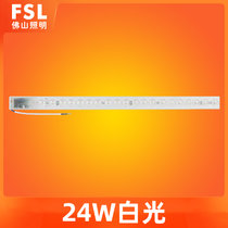 FSL佛山照明 LED吸顶灯改造灯条灯板H灯管调光调色长方形灯珠长条高亮贴片(白光 24W长度52CM)