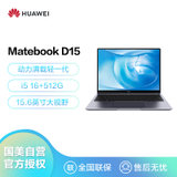 华为MateBook D15.6英寸新款轻薄笔记本电脑i5-1135G7 16G 512G 集显 灰色