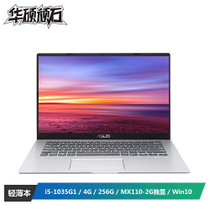 华硕 (ASUS)顽石6代 14.0英寸顽石畅玩学生上网学习本商务轻薄本笔记本电脑（i5-1035G1 4G内存 256G固态 MX110-2G独显 Win10）荣耀银