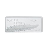 中国航母第一舰纪念银条 30G*1