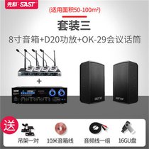 SAST/先科 K5会议室音响套装专业中小型会议音箱系统设备8寸10寸(套餐三)