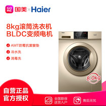海尔(Haier)EG80B109G 8kg 变频滚筒洗衣机  冷水洗 烫烫净 消毒洗 香槟金