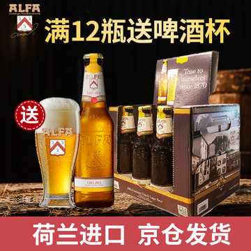     阿尔法荷兰原装进口精酿啤酒
