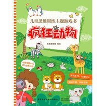 【新华书店】儿童思维训练主题游戏书(全5册)