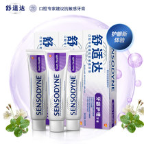 舒适达牙龈护理抗敏感牙膏套装360g（120g×3） 3支装清新口气缓解牙齿敏感