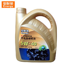 安耐驰机油*SN5w-40 4L全合成汽车机油润滑油大众通用发动机