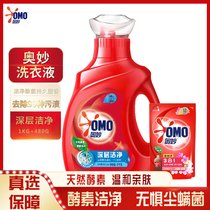 OMO/奥妙洗衣液天然酵素除菌除螨香味持久留香强效去渍清新去异味大容量机洗手洗家庭装多规格可选(深层洁净 1kgX480（补充装 香型随机）)