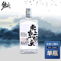 老北京字号】傲百年50度北京二锅头白酒清香型 200ml小方瓶白酒 整箱粮食精酿纯高粱酒(单瓶)