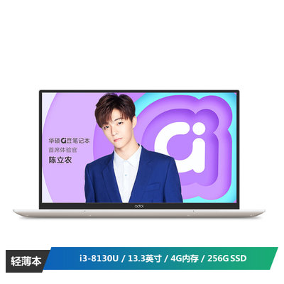 华硕a豆(adol)13.3英寸四面窄边框轻薄笔记本电