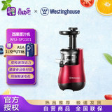 美国西屋 原汁机家用全自动果蔬多功能榨汁机商用慢速果汁机冰激凌机WSJ-SP1101