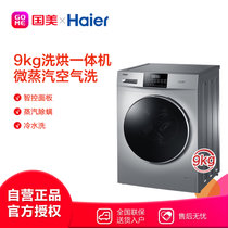 海尔(Haier) XQG90-HB12926 9公斤 滚筒洗衣机 超净洗干一体 水晶银