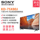 索尼（SONY）KD-75X80J 65英寸4K超高清AI远场语音安卓10智能网络液晶平板电视