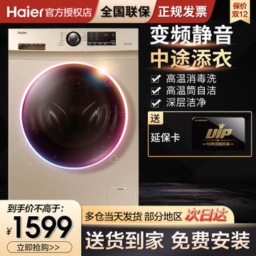 海尔（Haier）9/10公斤滚筒洗衣机变频节能静音家用大容量全自动中途加衣高温消毒洗AMT双喷淋(海尔9公斤)