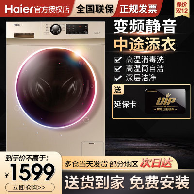 海尔（Haier）9/10公斤滚筒洗衣机变频节能静音家用大容量全自动中途加衣高温消毒洗AMT双喷淋(海尔10公斤)