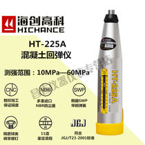 海创高科(HICHANCE) HT-225A混凝土回弹仪砼混凝土回弹强度检测仪