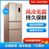 TCL 318升 法式多门电冰箱 风冷无霜 电脑温控 家用大容量（流光金）BCD-318WEZ50