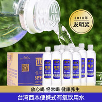 台湾西本便携式有氧饮用水运动饮料登山户外含氧高原氧气水母婴水(整箱（24瓶）)