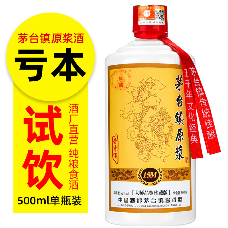 茅台镇酱香原浆酒(贵州茅台镇53度酱香型原浆酒价格)