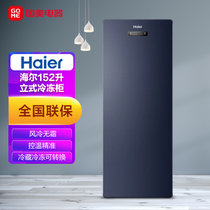 海尔(Haier) 152升 立式冷冻柜 风冷无霜冷藏冷冻转换一级能效冷柜 雪糕母乳储藏冰箱BD-152WGHS9B8 深海蓝