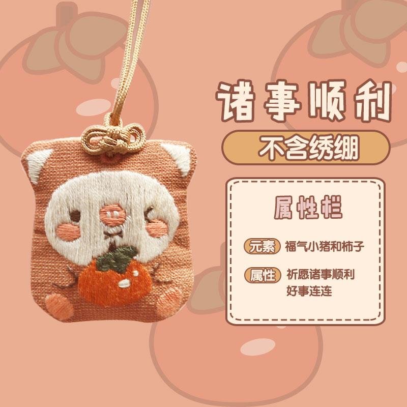 送男友御守自绣品平安福护身符挂件kb6(诸事顺利(不含绣绷))图片大全