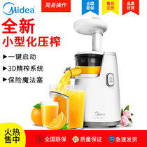 美的（Midea）MJ-WJS1221F 榨汁机  DIY混合果汁 低速螺旋 全新小型化压榨 营养 原汁机