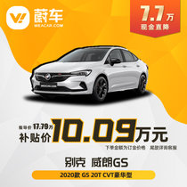 别克 威朗GS 2020款 GS 20T CVT豪华型 蔚车新车汽车【车辆定金】