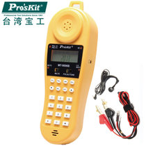 台湾宝工Pro'skit MT-8006B LCD 电话测试器查线仪查线器查线机