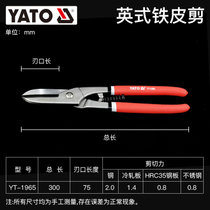 YATO英美式铁皮剪工业金属剪子龙骨集成吊顶铝扣板白铁的专用剪刀(300mm英式剪切长度75mmYT-1965)