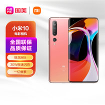 小米MI 小米10 双模5G 骁龙865 1亿像素8K电影相机 12GB+256GB 蜜桃金 拍照游戏手机