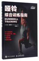哑铃综合训练指南
