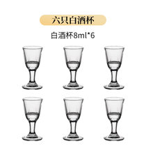 玻璃白酒杯套装家用刻度分酒器一口杯中式创意白酒酒盅饭店用(高脚茅台杯6只)